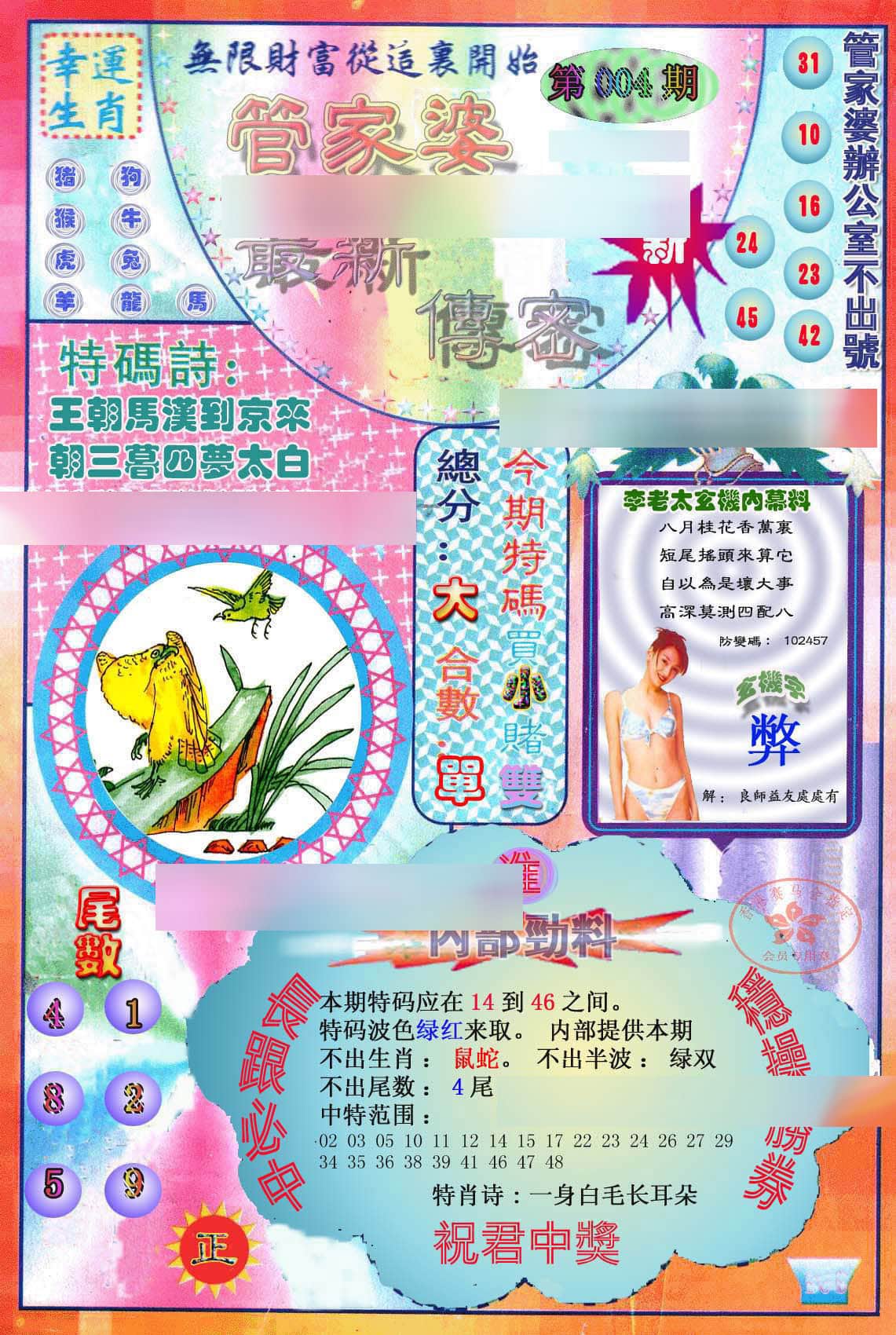 六合彩心水图库4|管家婆新传密 六合彩心水图库4|管家婆新传密