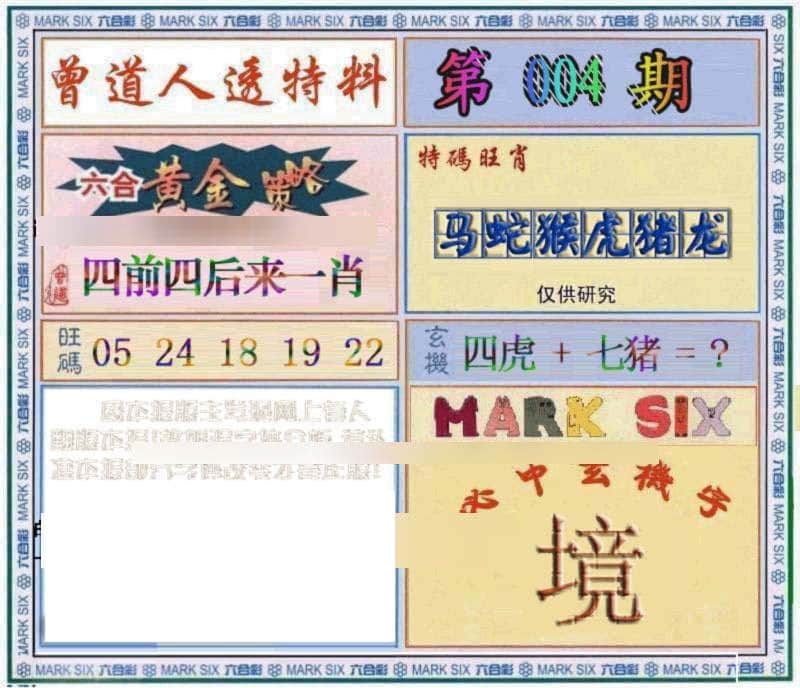 六合彩心水图库29|曾道人透特 六合彩心水图库29|曾道人透特