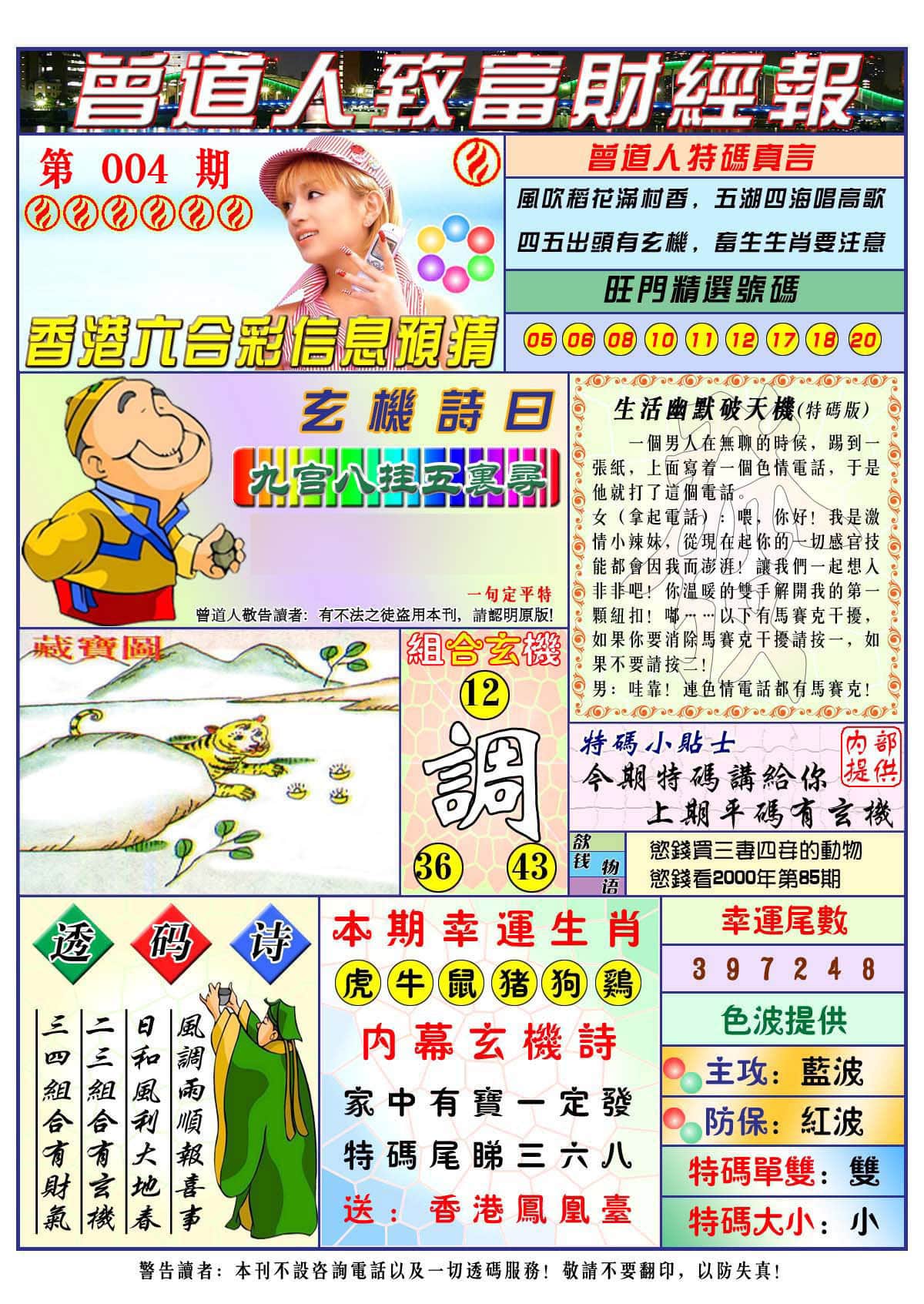 六合彩心水图库31|曾道人致福财经 六合彩心水图库31|曾道人致福财经