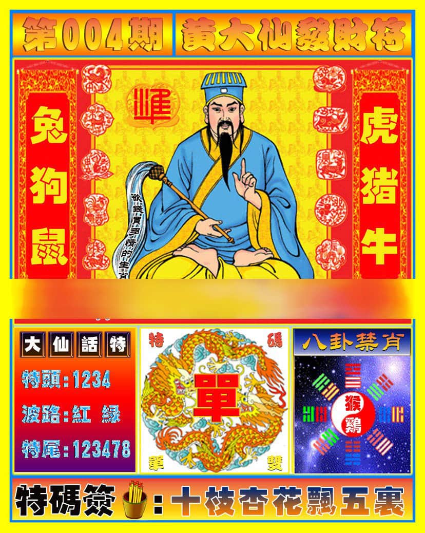 六合彩心水图库1|黄大仙发财符 六合彩心水图库1|黄大仙发财符