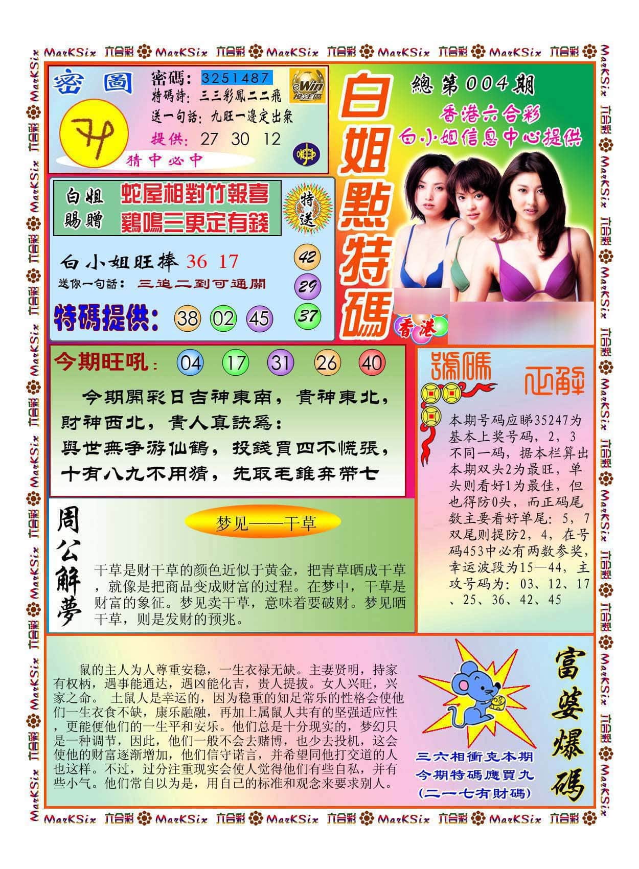 六合彩心水图库9|白小姐点特码(新图) 六合彩心水图库9|白小姐点特码(新图)