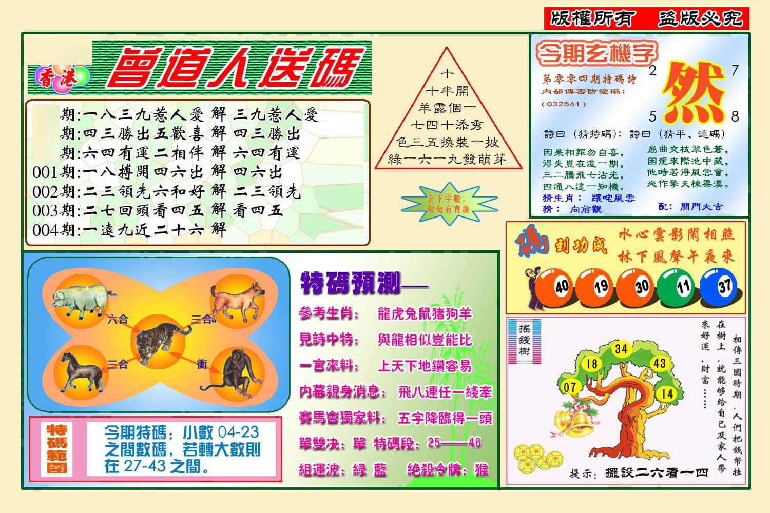 六合彩心水图库23|曾道人送特码(新图) 六合彩心水图库23|曾道人送特码(新图)