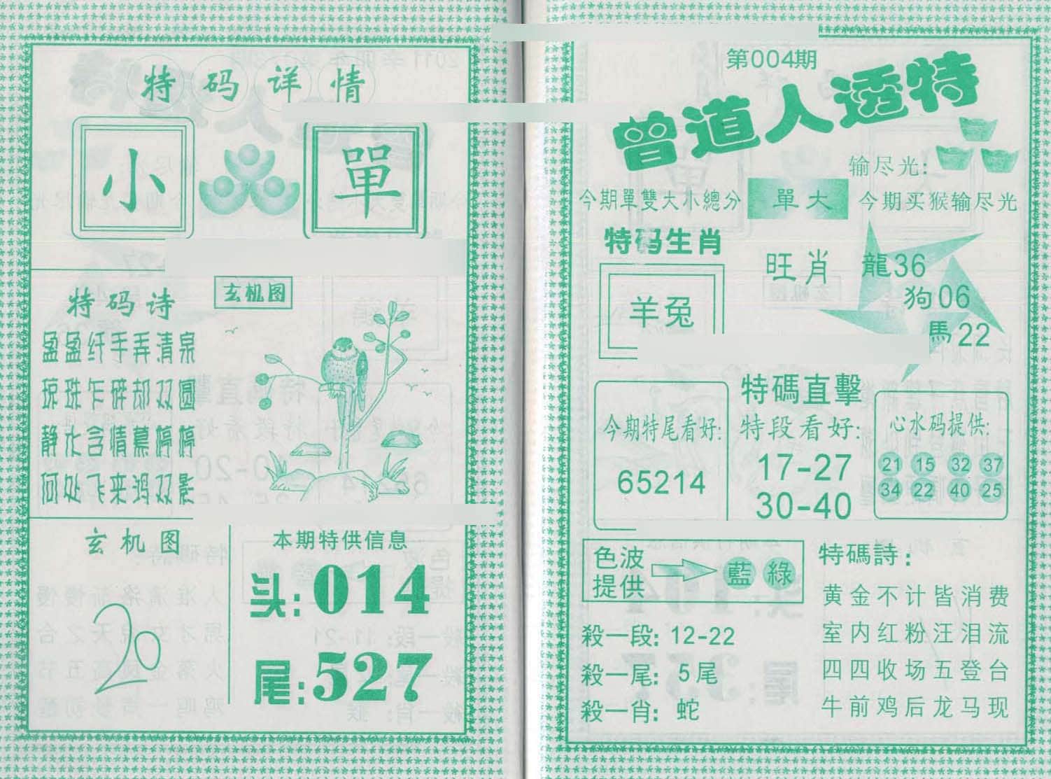 六合彩心水图库28|曾道人透特 六合彩心水图库28|曾道人透特