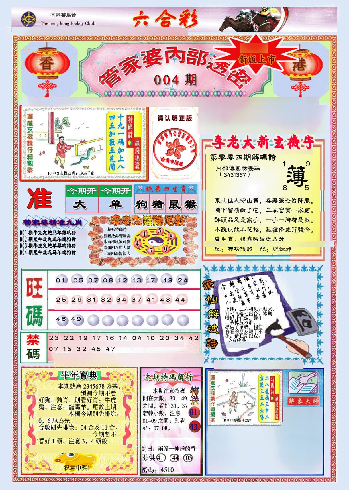 六合彩心水图库3|管家婆内部透密-新图 六合彩心水图库3|管家婆内部透密-新图