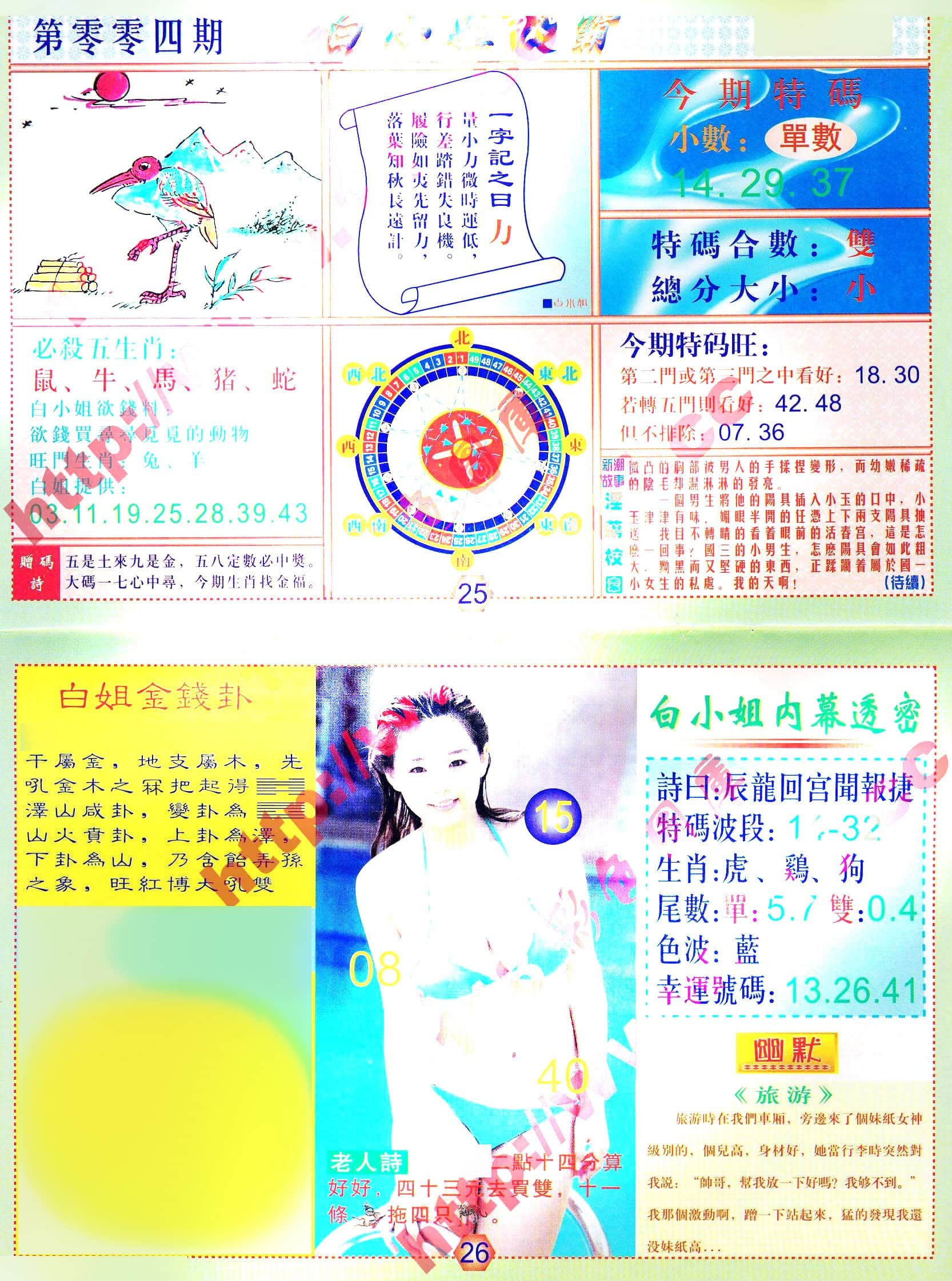 六合彩心水图库3|白小姐波霸 六合彩心水图库3|白小姐波霸