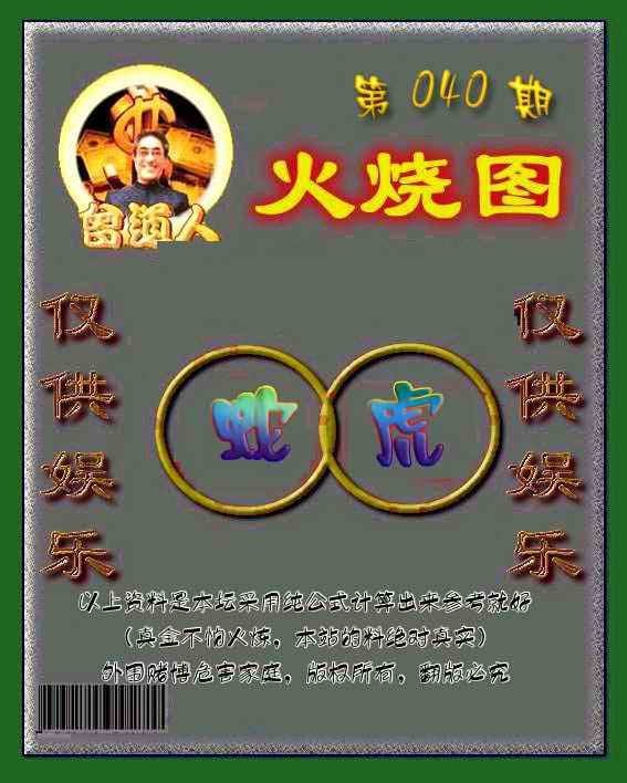六合彩心水图库8|曾道人火烧图 六合彩心水图库8|曾道人火烧图