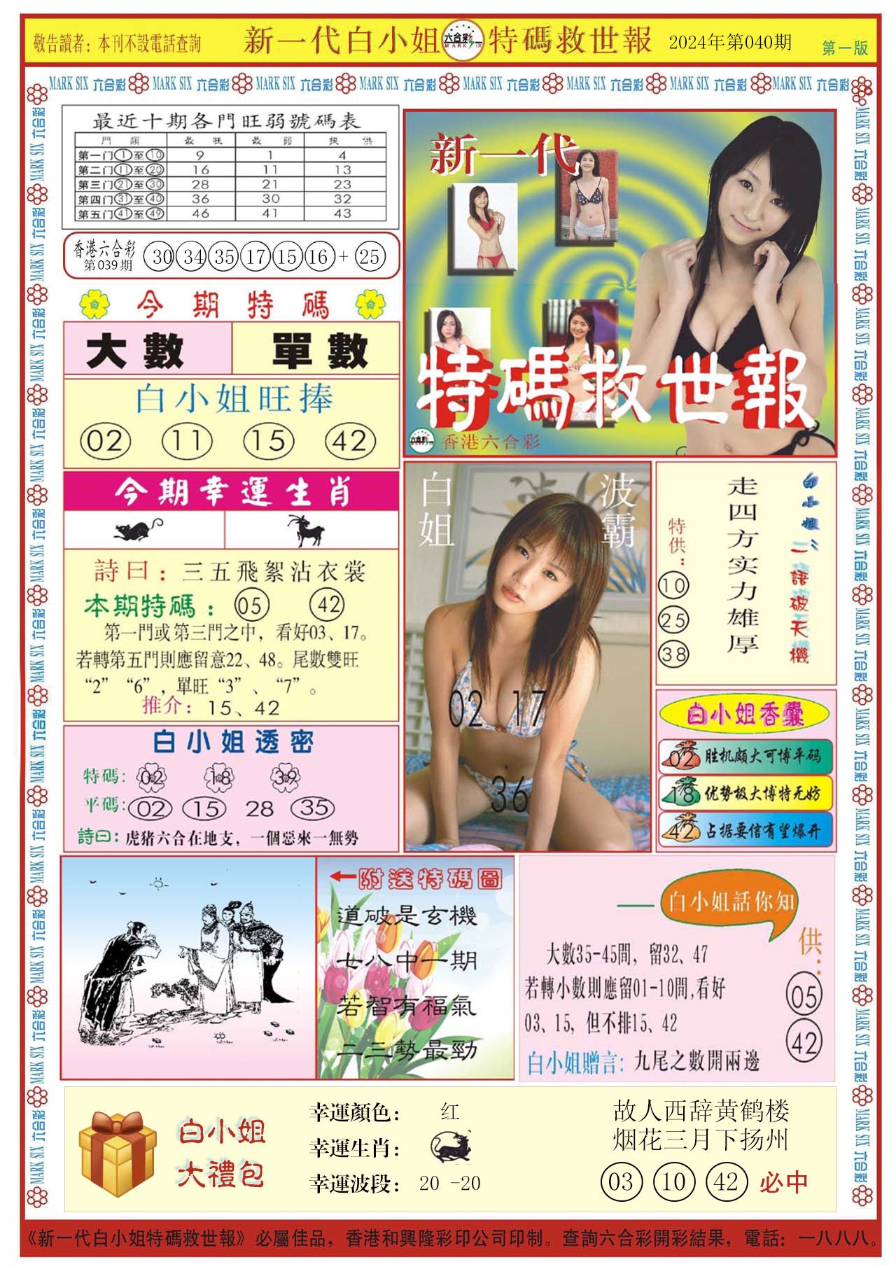 六合彩心水图库31|白小姐新一代A 六合彩心水图库31|白小姐新一代A