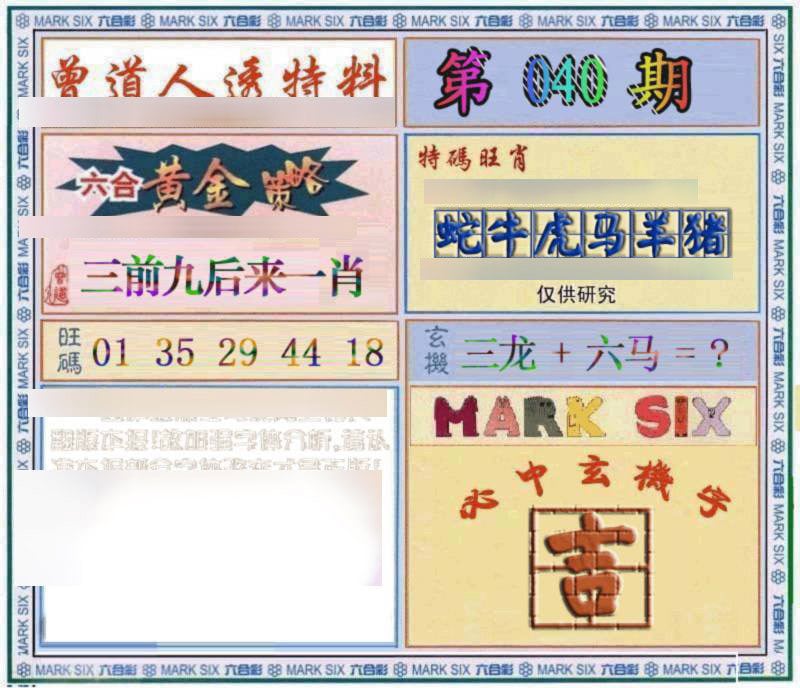 六合彩心水图库29|曾道人透特 六合彩心水图库29|曾道人透特