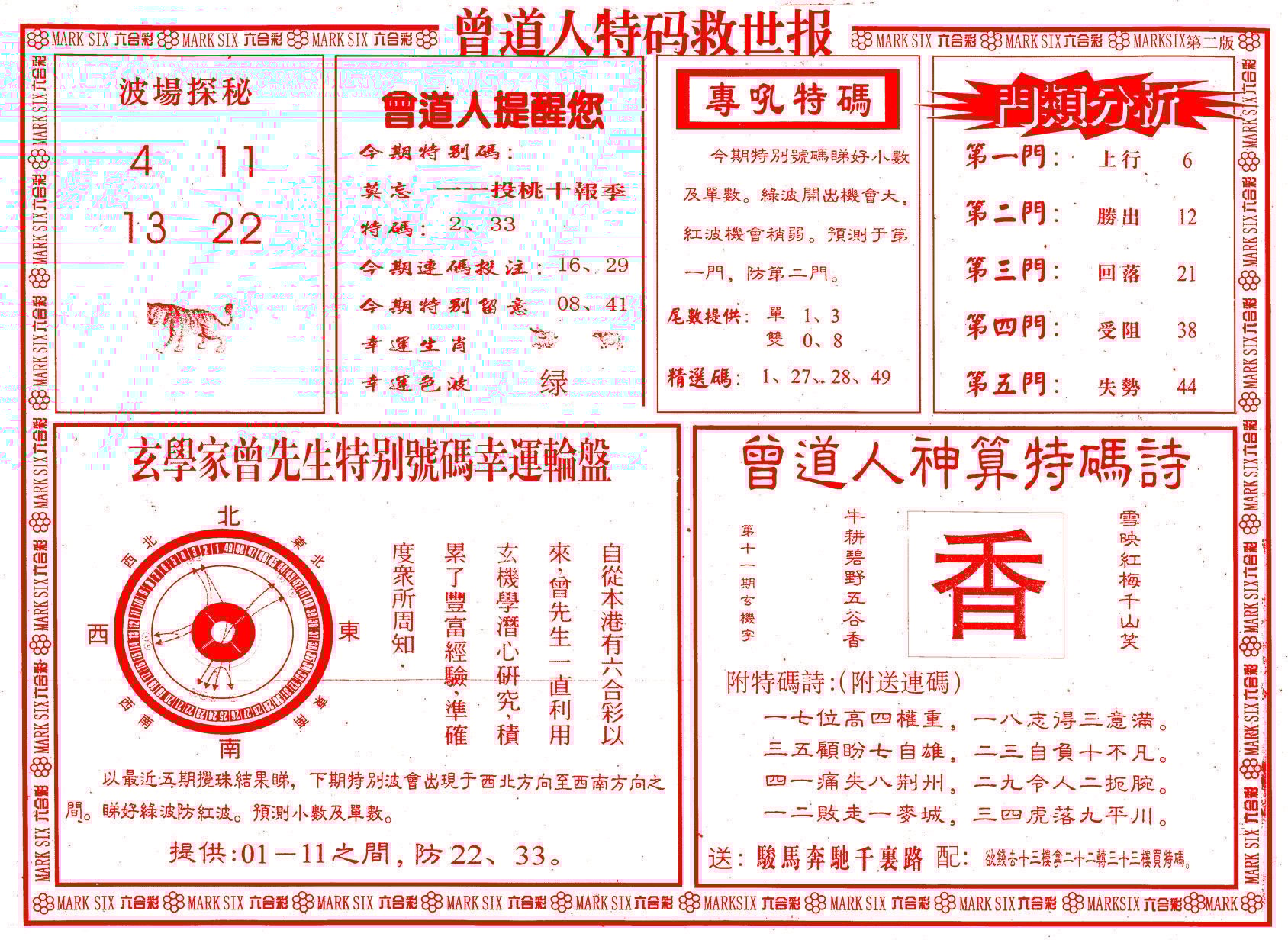 六合彩心水图库25|曾道人特码救世B 六合彩心水图库25|曾道人特码救世B