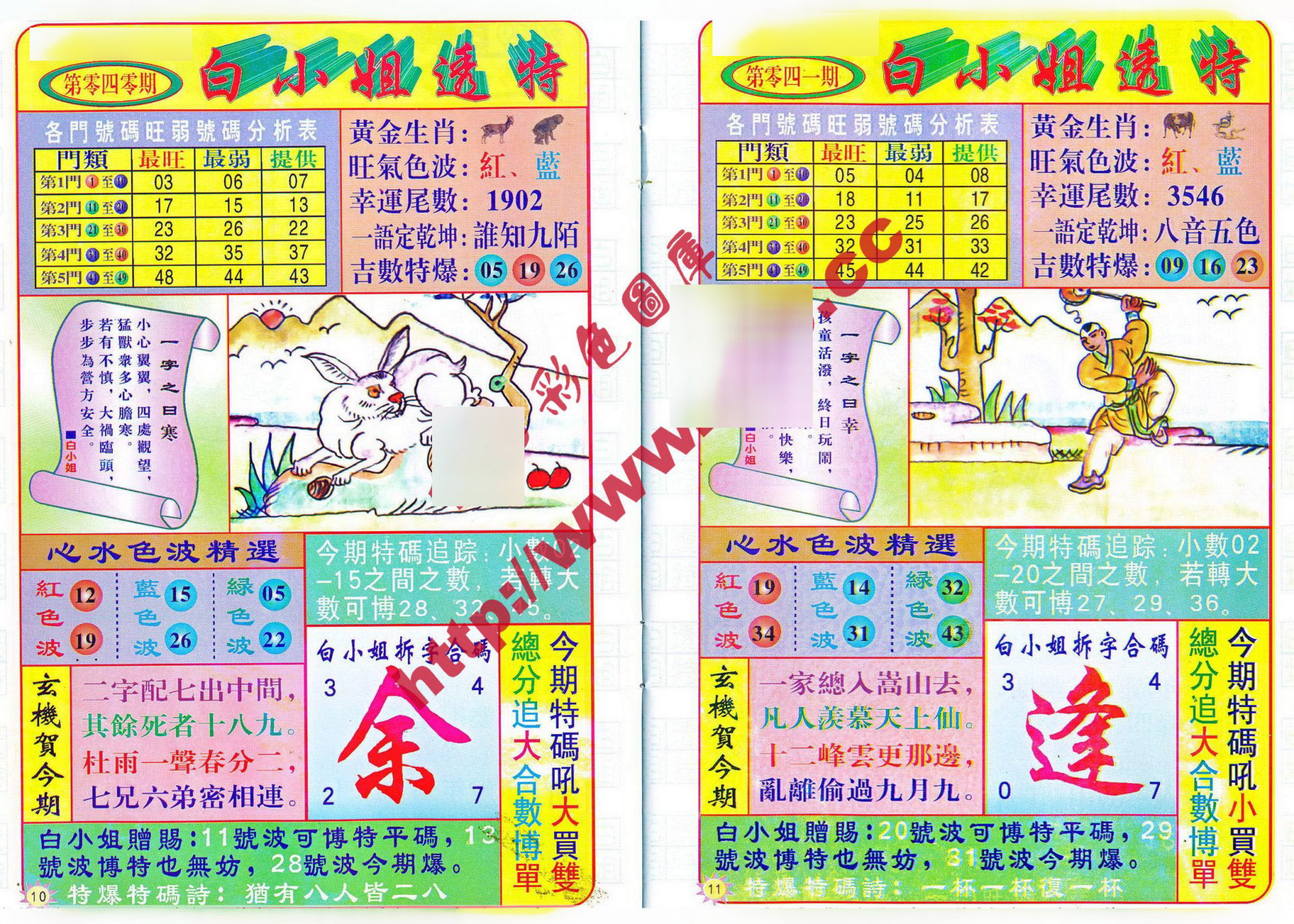六合彩心水图库28|白小姐透特 六合彩心水图库28|白小姐透特
