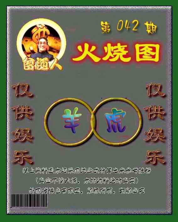 六合彩心水图库8|曾道人火烧图 六合彩心水图库8|曾道人火烧图