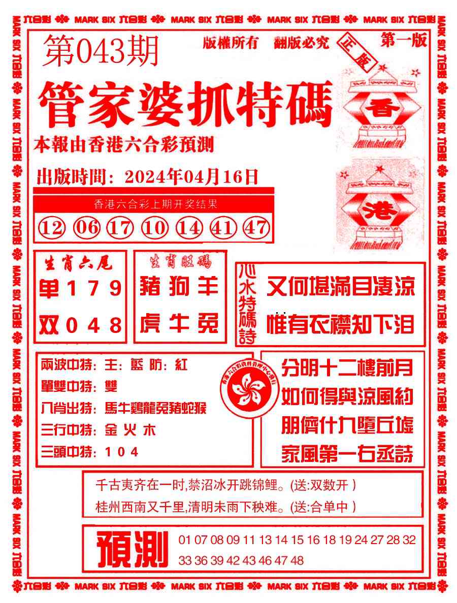 六合彩心水图库6|管家婆抓特码A 六合彩心水图库6|管家婆抓特码A