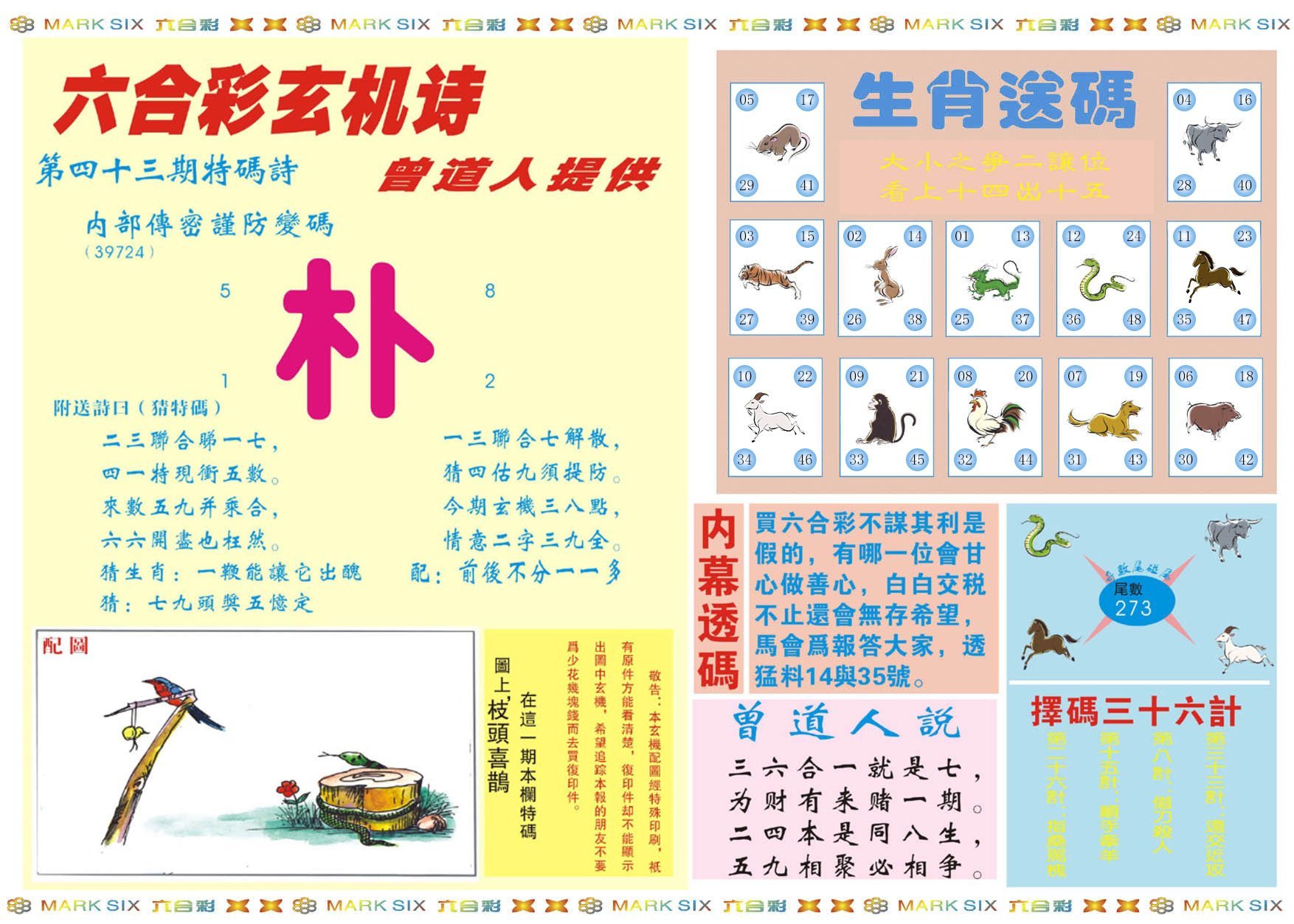 六合彩心水图库2|新曾道人内幕B 六合彩心水图库2|新曾道人内幕B