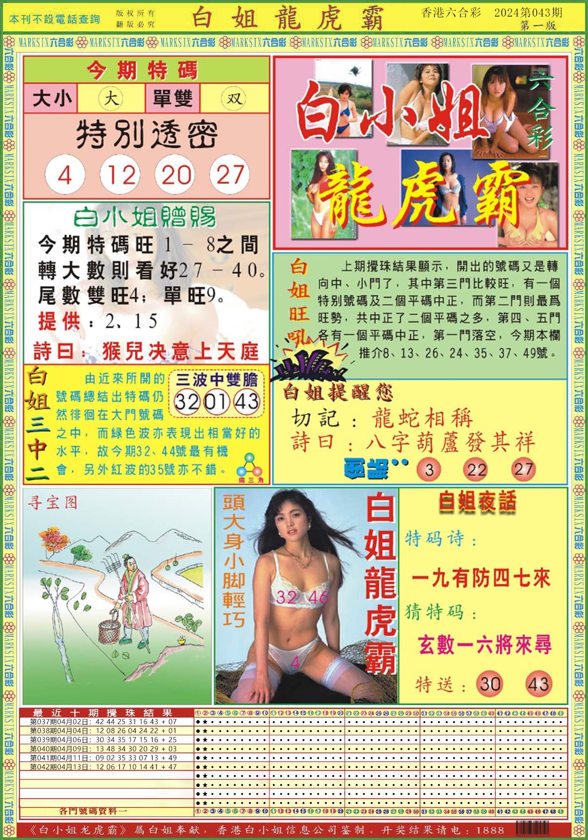 六合彩心水图库13|白小姐龙虎霸A 六合彩心水图库13|白小姐龙虎霸A
