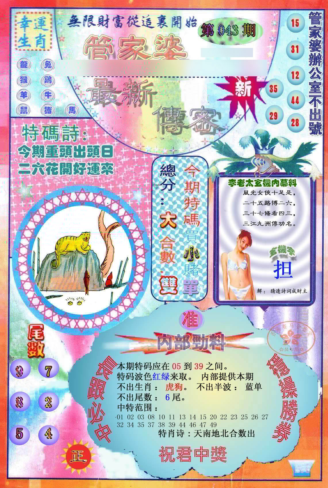 六合彩心水图库4|管家婆新传密 六合彩心水图库4|管家婆新传密