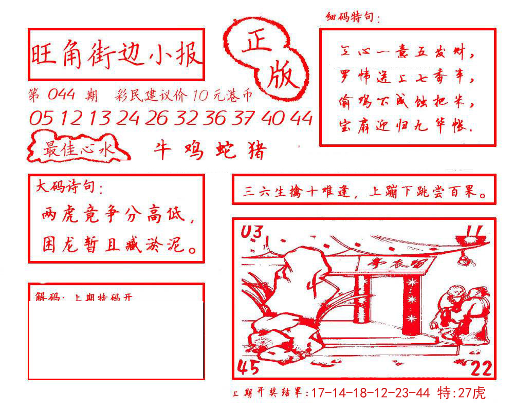 六合彩心水图库14|白小姐龙虎霸B 六合彩心水图库14|白小姐龙虎霸B