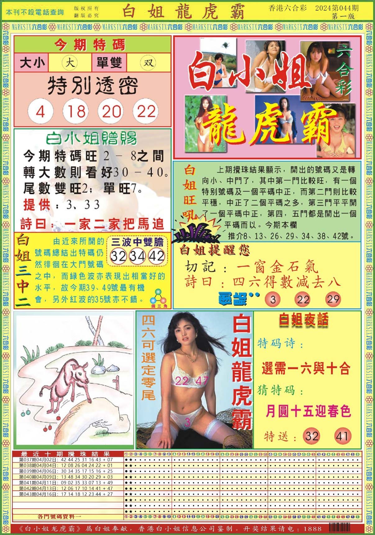 六合彩心水图库13|白小姐龙虎霸A 六合彩心水图库13|白小姐龙虎霸A