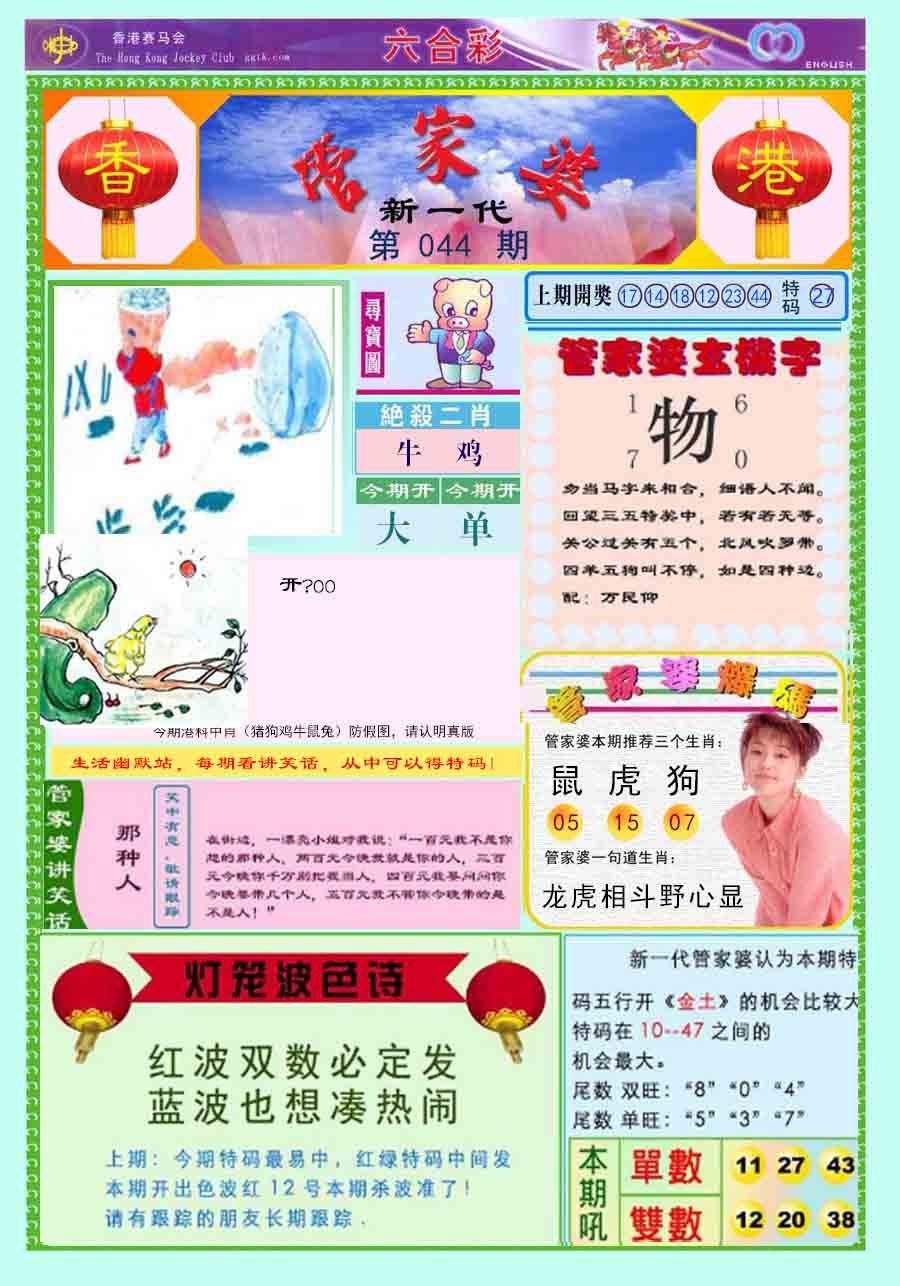 六合彩心水图库8|新一代管家婆 六合彩心水图库8|新一代管家婆