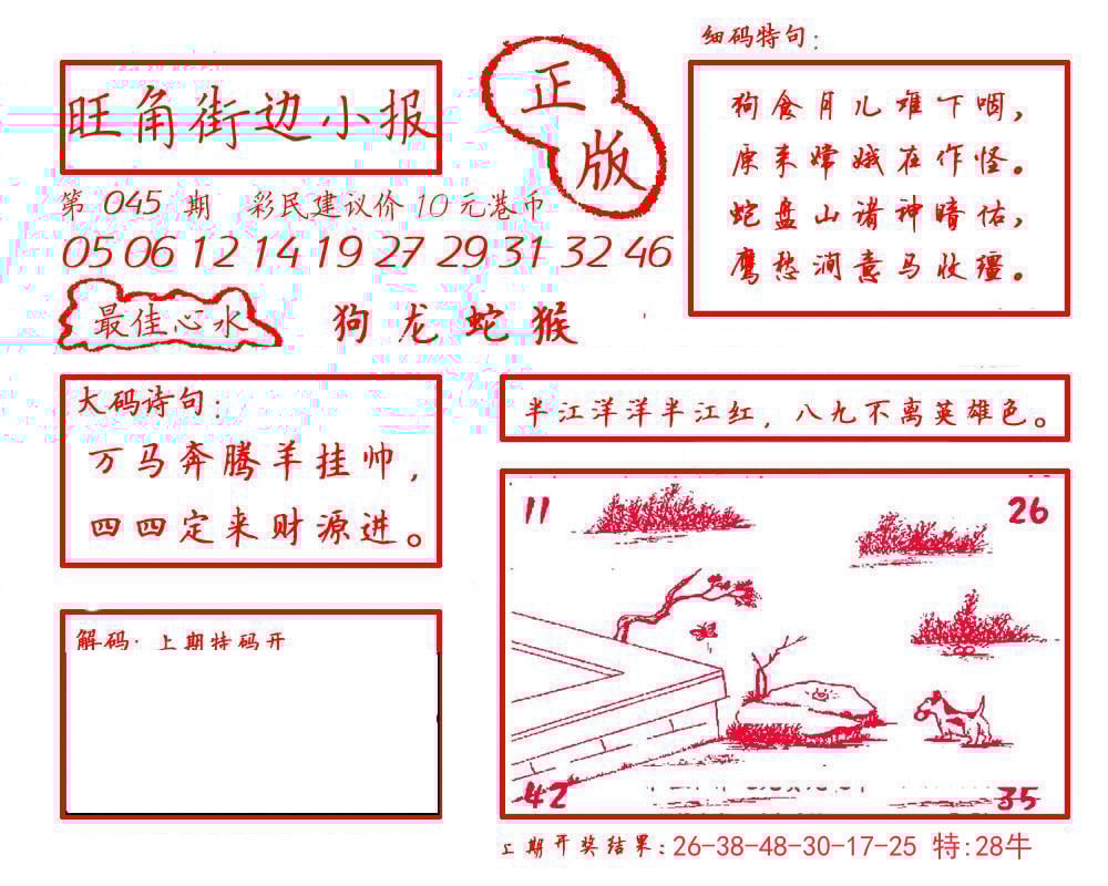 六合彩心水图库14|白小姐龙虎霸B 六合彩心水图库14|白小姐龙虎霸B