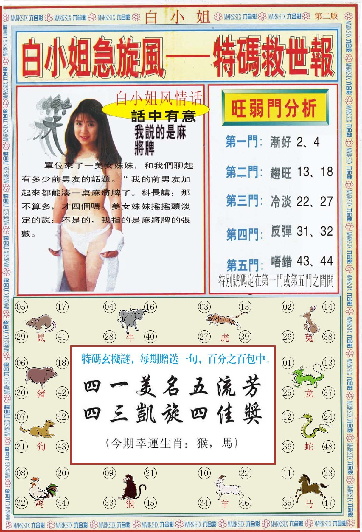 六合彩心水图库30|白小姐特新刊B 六合彩心水图库30|白小姐特新刊B