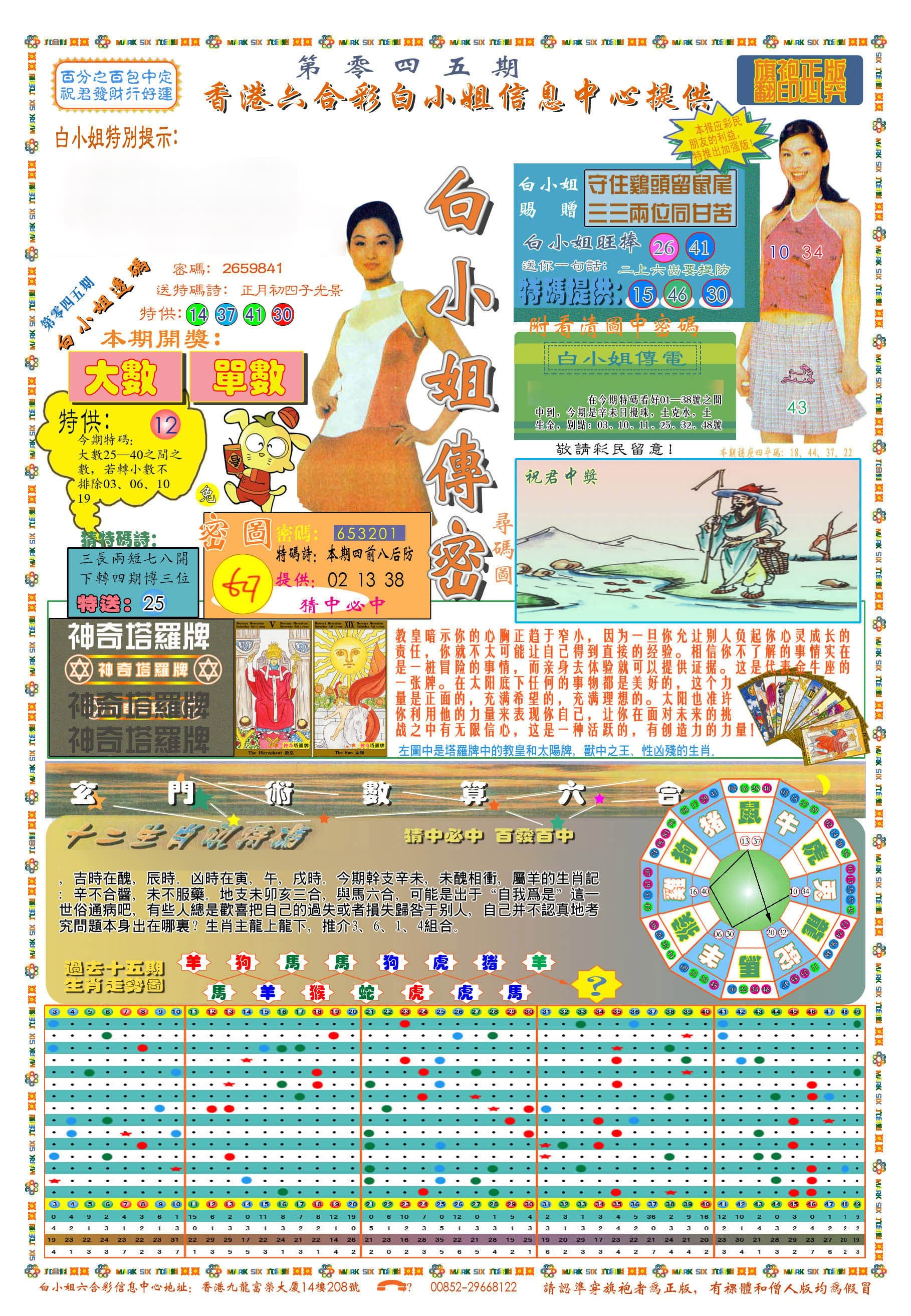 六合彩心水图库1|(新版)白小姐祺袍A 六合彩心水图库1|(新版)白小姐祺袍A