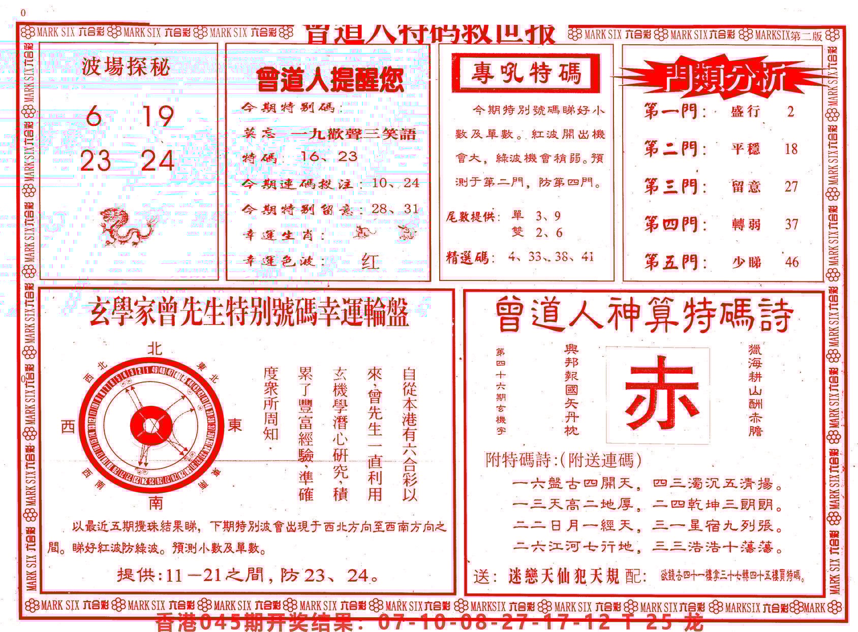 六合彩心水图库25|曾道人特码救世B 六合彩心水图库25|曾道人特码救世B