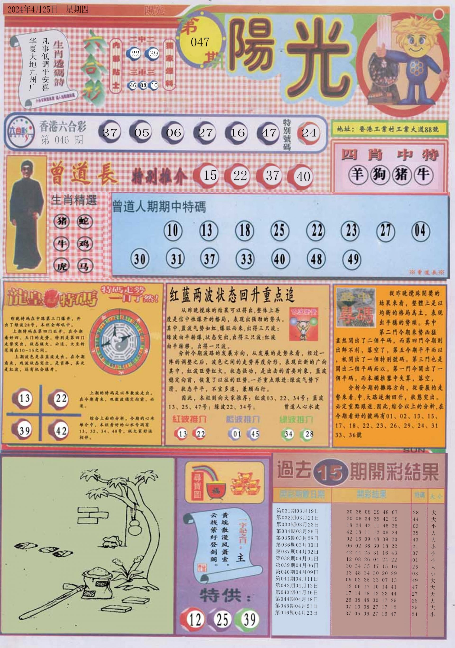 六合彩心水图库15|白小姐龙卷风A 六合彩心水图库15|白小姐龙卷风A