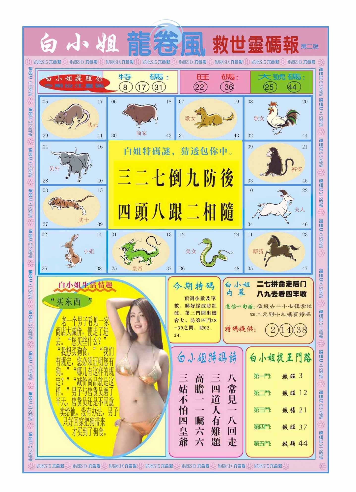 六合彩心水图库16|白小姐龙卷风B 六合彩心水图库16|白小姐龙卷风B