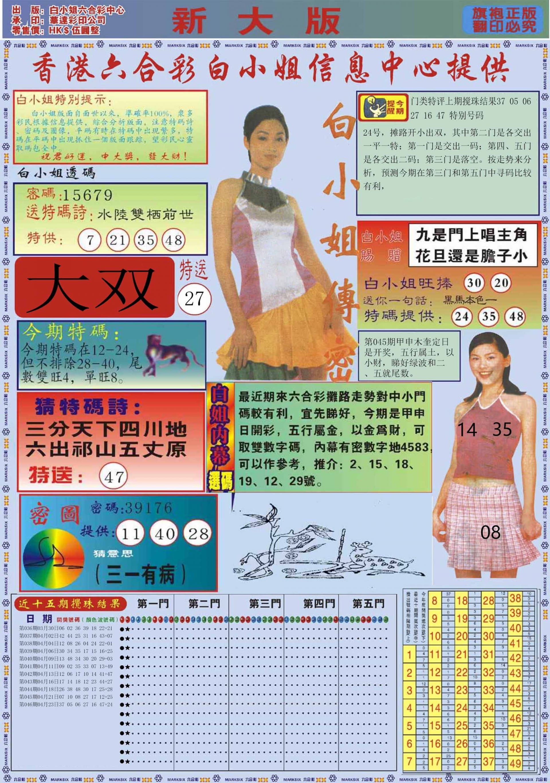 六合彩心水图库19|白小姐祺袍A加大版 六合彩心水图库19|白小姐祺袍A加大版