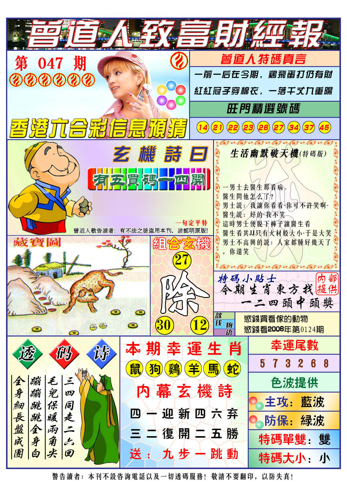 六合彩心水图库31|曾道人致福财经 六合彩心水图库31|曾道人致福财经