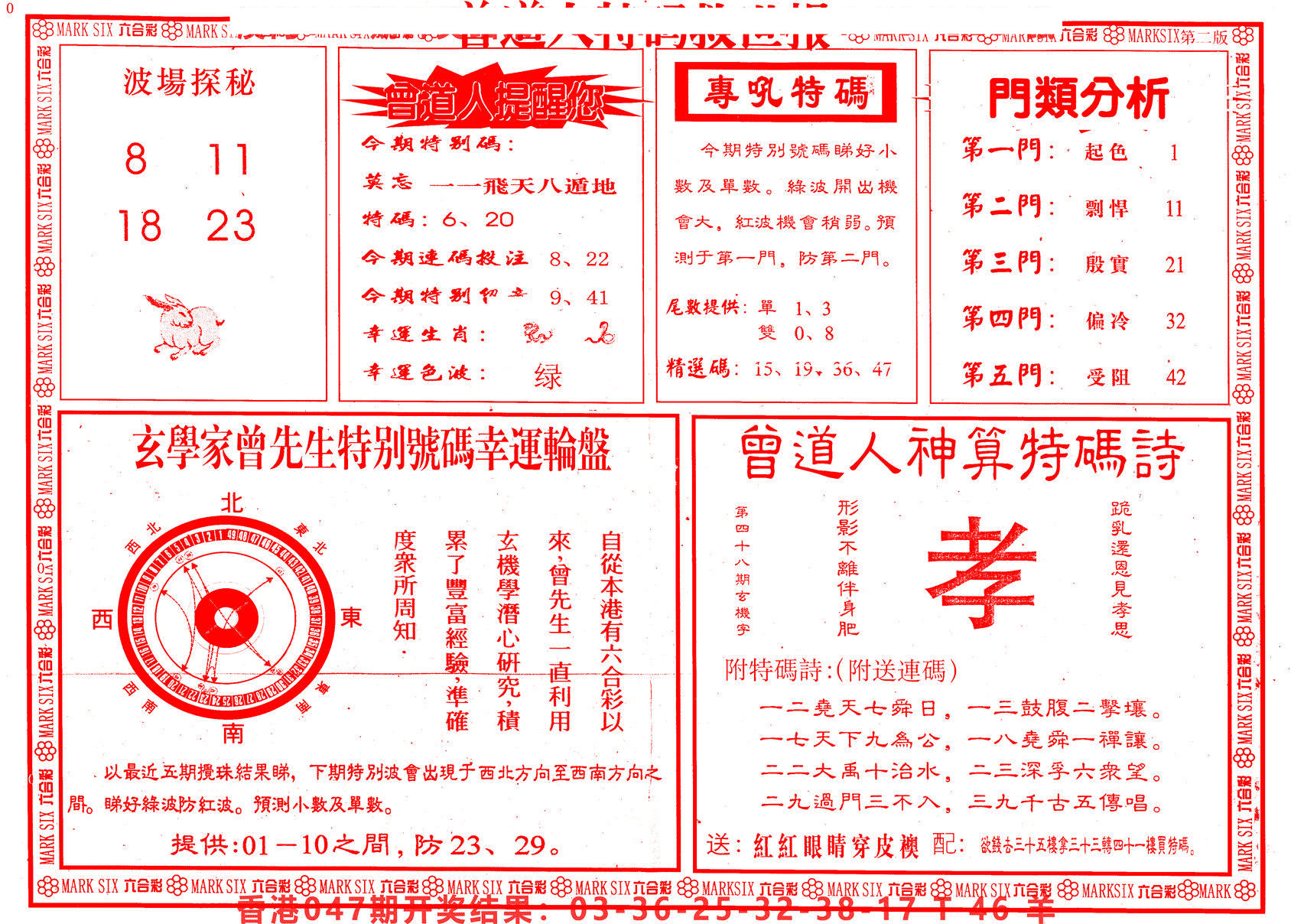 六合彩心水图库25|曾道人特码救世B 六合彩心水图库25|曾道人特码救世B
