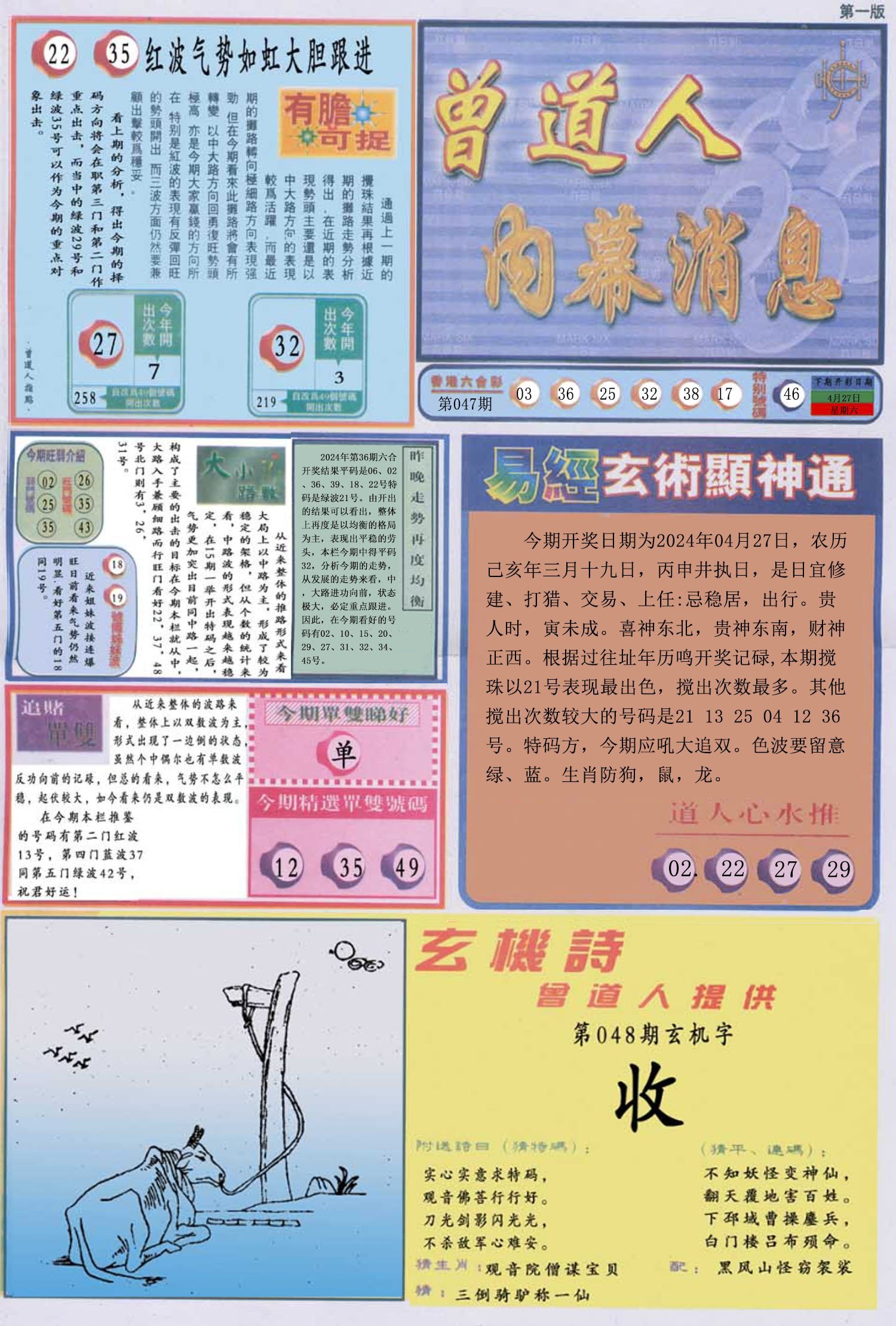 六合彩心水图库19|曾道人内幕消息A 六合彩心水图库19|曾道人内幕消息A