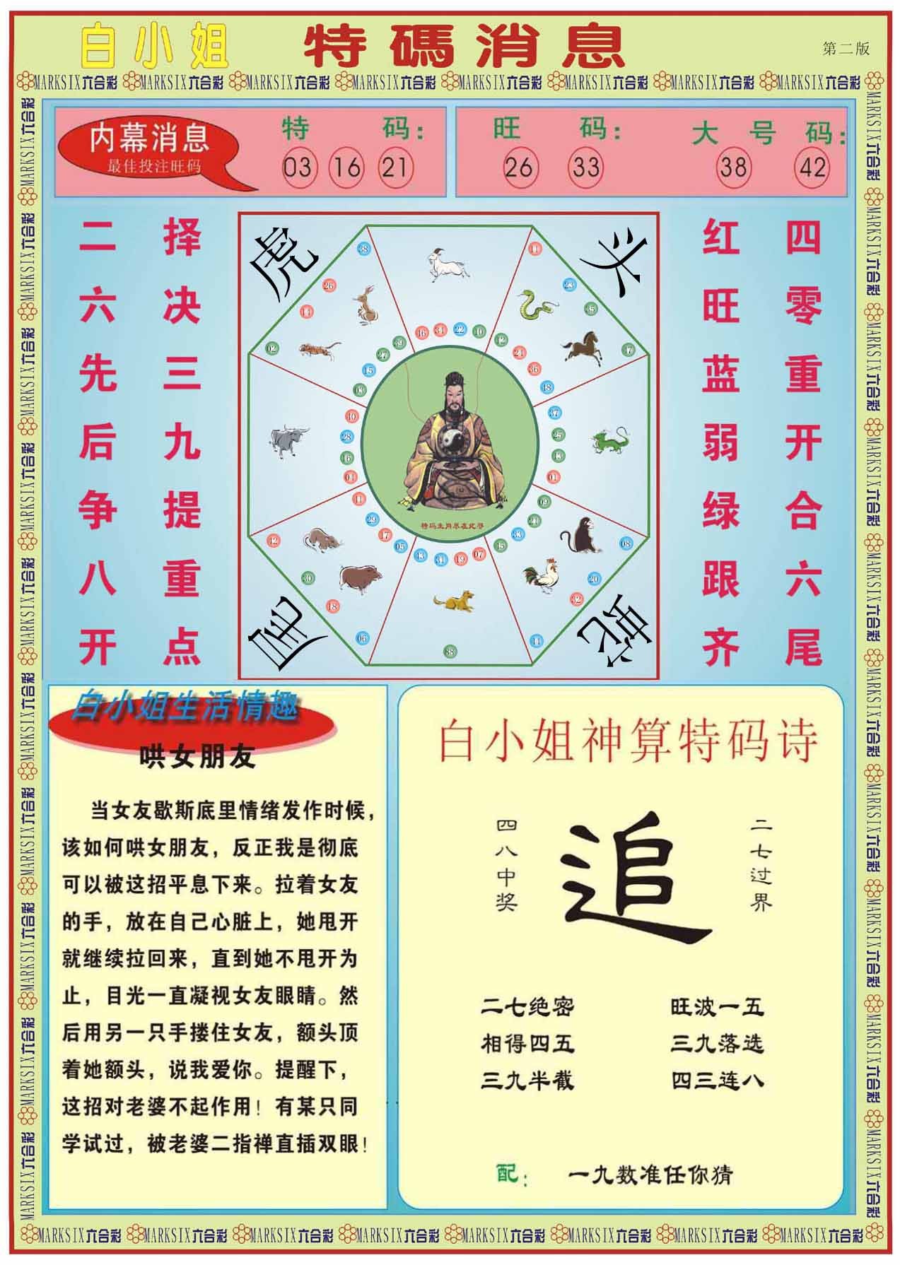 六合彩心水图库27|白小姐特码消息B 六合彩心水图库27|白小姐特码消息B