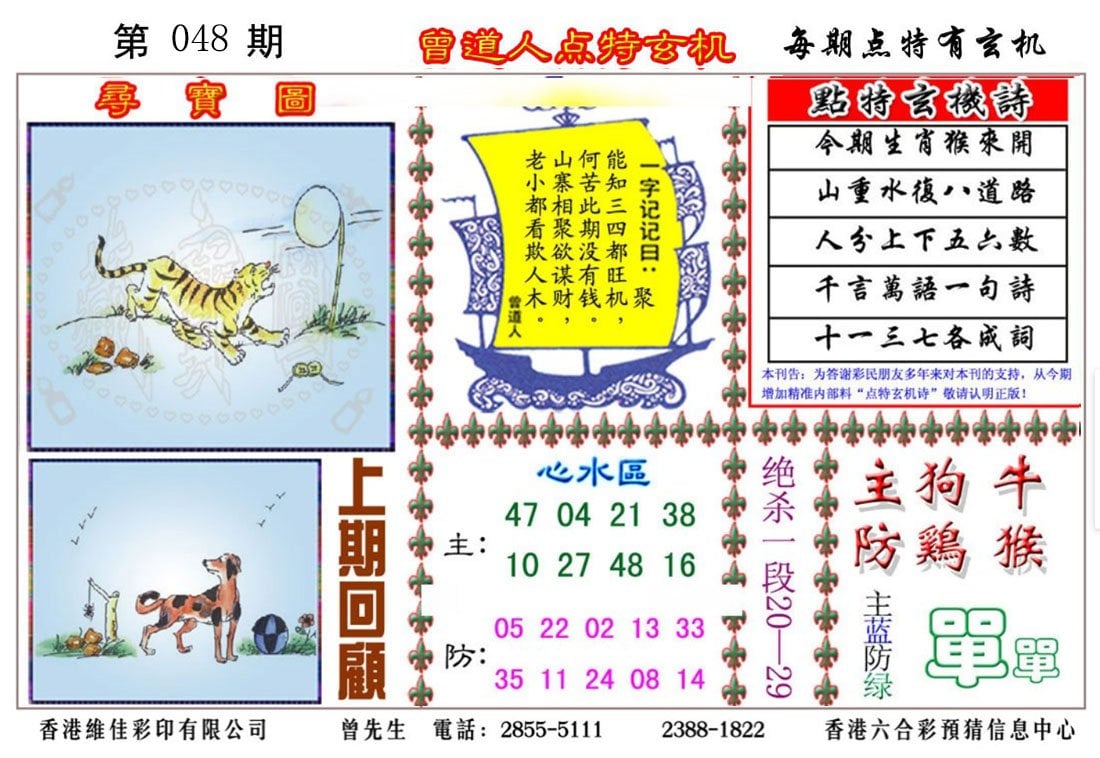 六合彩心水图库5|曾道人点特玄机 六合彩心水图库5|曾道人点特玄机