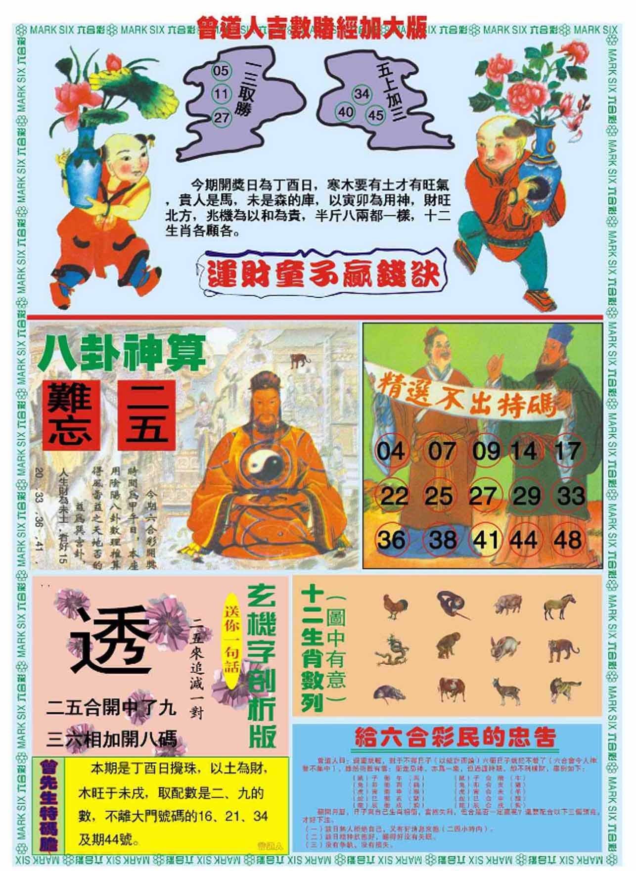 六合彩心水图库11|曾道人吉数赌经B加大版 六合彩心水图库11|曾道人吉数赌经B加大版