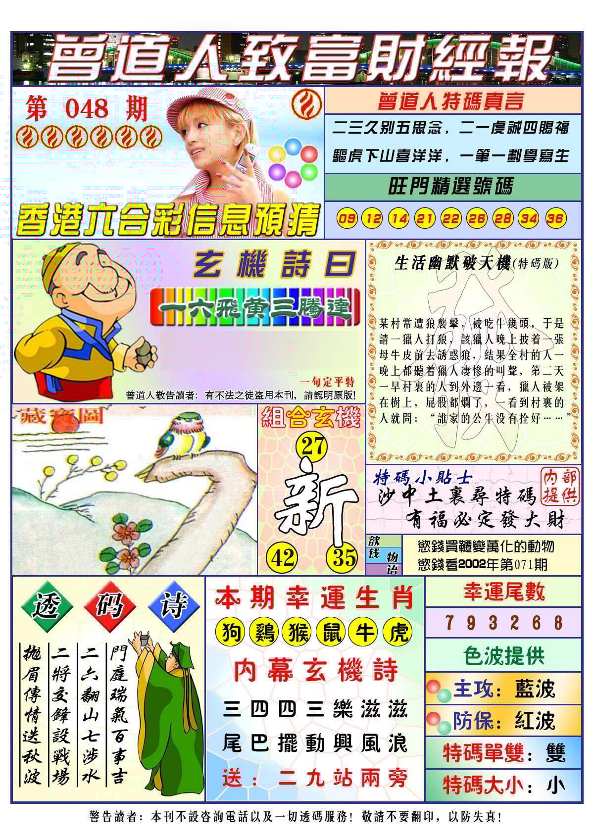 六合彩心水图库31|曾道人致福财经 六合彩心水图库31|曾道人致福财经