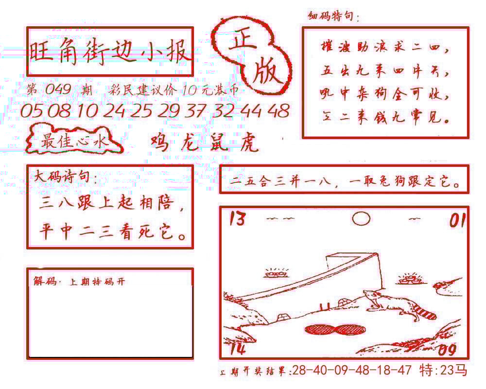六合彩心水图库14|白小姐龙虎霸B 六合彩心水图库14|白小姐龙虎霸B