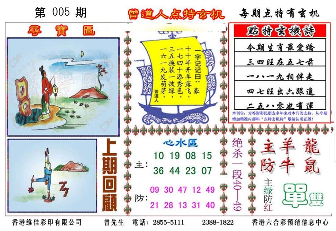 六合彩心水图库5|曾道人点特玄机 六合彩心水图库5|曾道人点特玄机