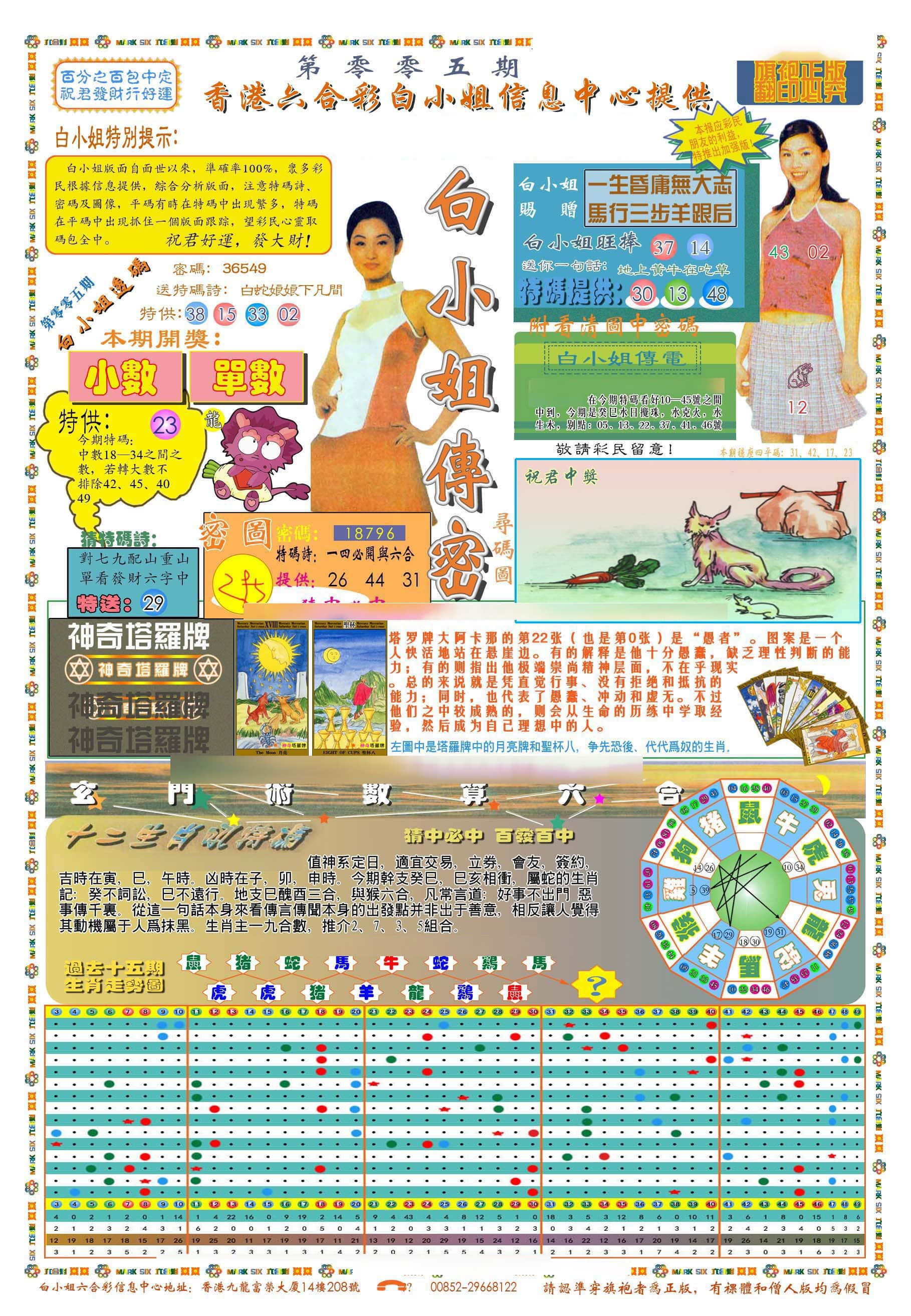 六合彩心水图库1|(新版)白小姐祺袍A 六合彩心水图库1|(新版)白小姐祺袍A