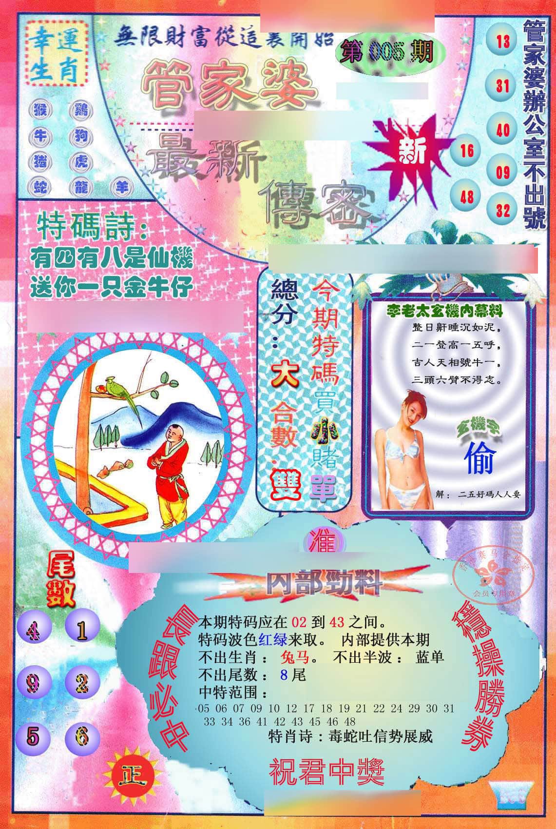 六合彩心水图库4|管家婆新传密 六合彩心水图库4|管家婆新传密