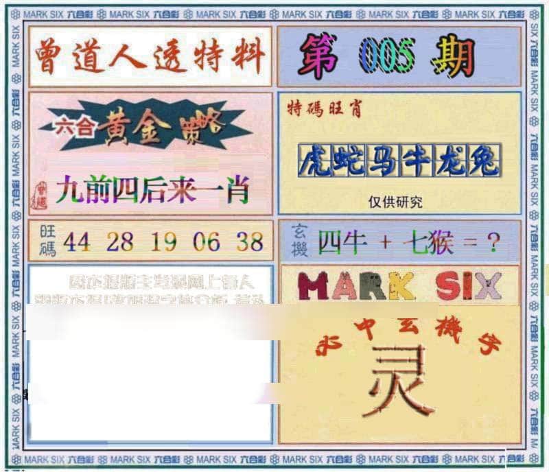 六合彩心水图库29|曾道人透特 六合彩心水图库29|曾道人透特