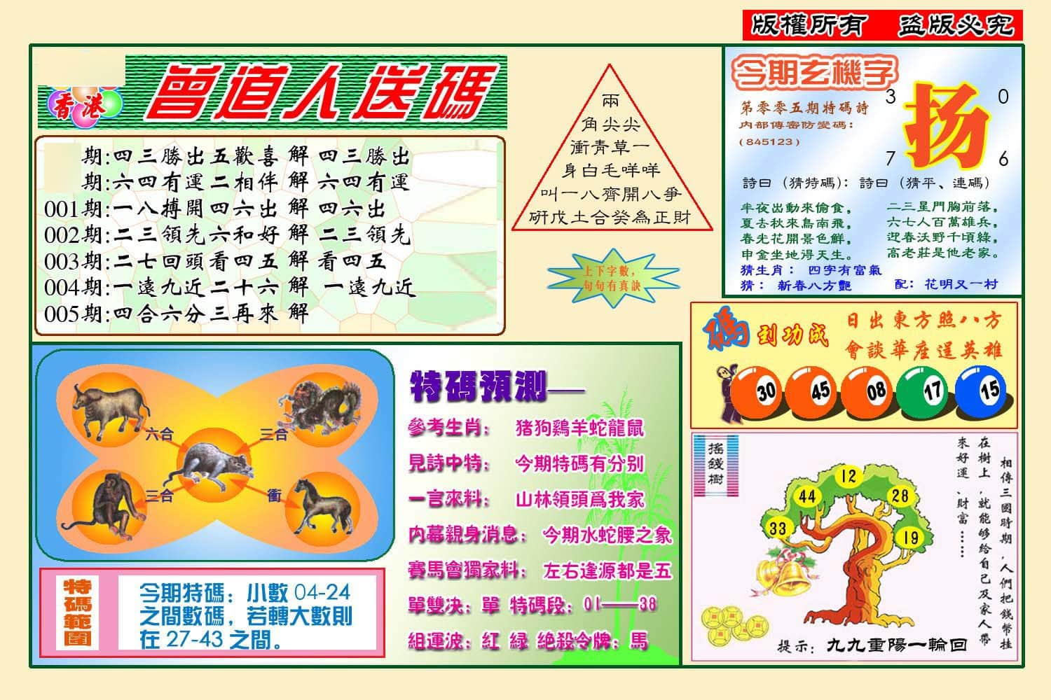 六合彩心水图库23|曾道人送特码(新图) 六合彩心水图库23|曾道人送特码(新图)