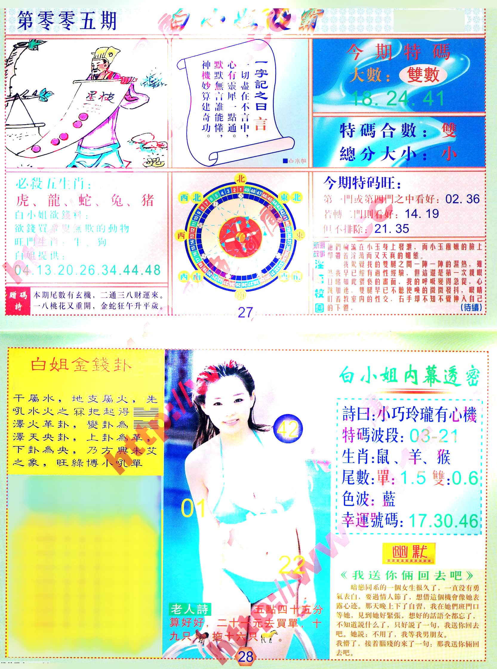 六合彩心水图库3|白小姐波霸 六合彩心水图库3|白小姐波霸