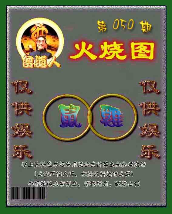 六合彩心水图库8|曾道人火烧图 六合彩心水图库8|曾道人火烧图