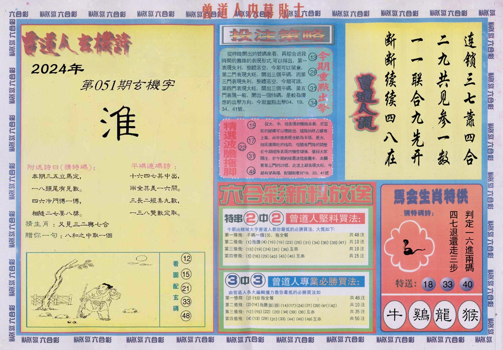 六合彩心水图库18|曾道人内幕贴士B 六合彩心水图库18|曾道人内幕贴士B