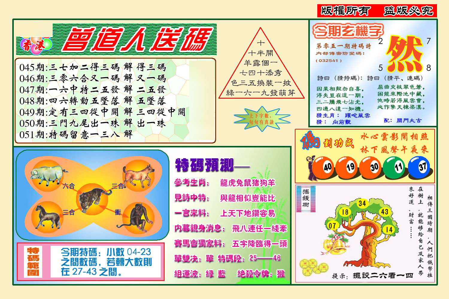 六合彩心水图库23|曾道人送特码(新图) 六合彩心水图库23|曾道人送特码(新图)
