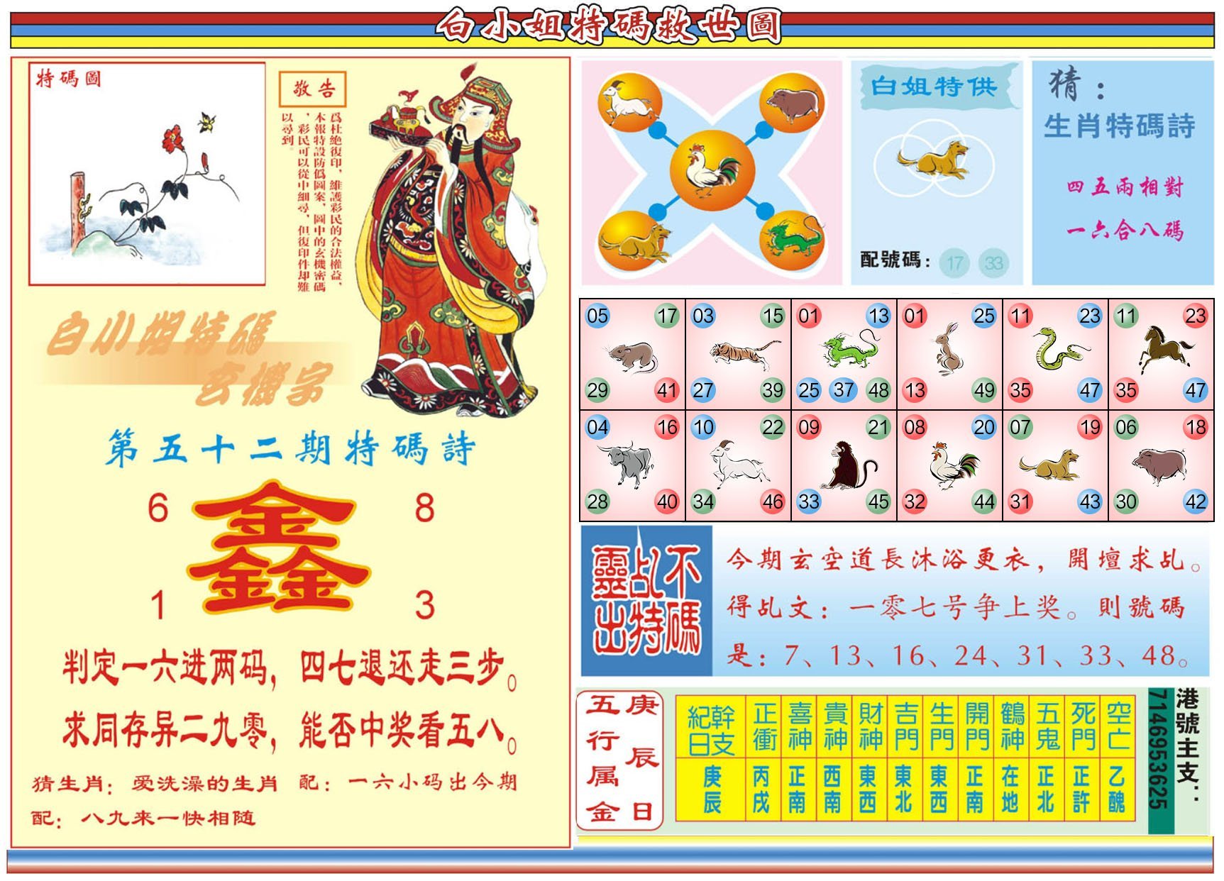 六合彩心水图库24|白小姐特码救世B 六合彩心水图库24|白小姐特码救世B