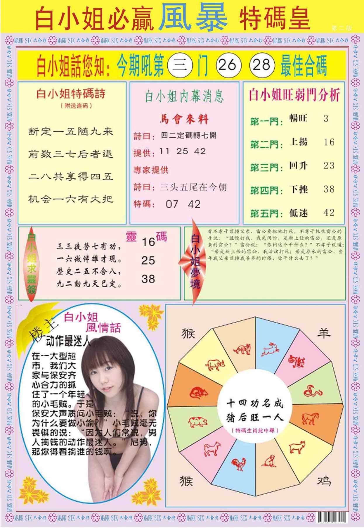 六合彩心水图库5|白小姐必赢B 六合彩心水图库5|白小姐必赢B