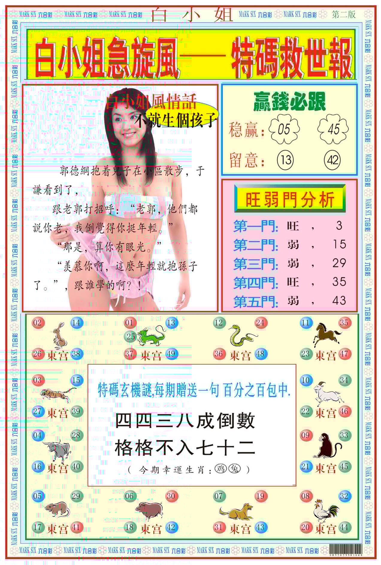 六合彩心水图库12|白小姐急旋风B 六合彩心水图库12|白小姐急旋风B
