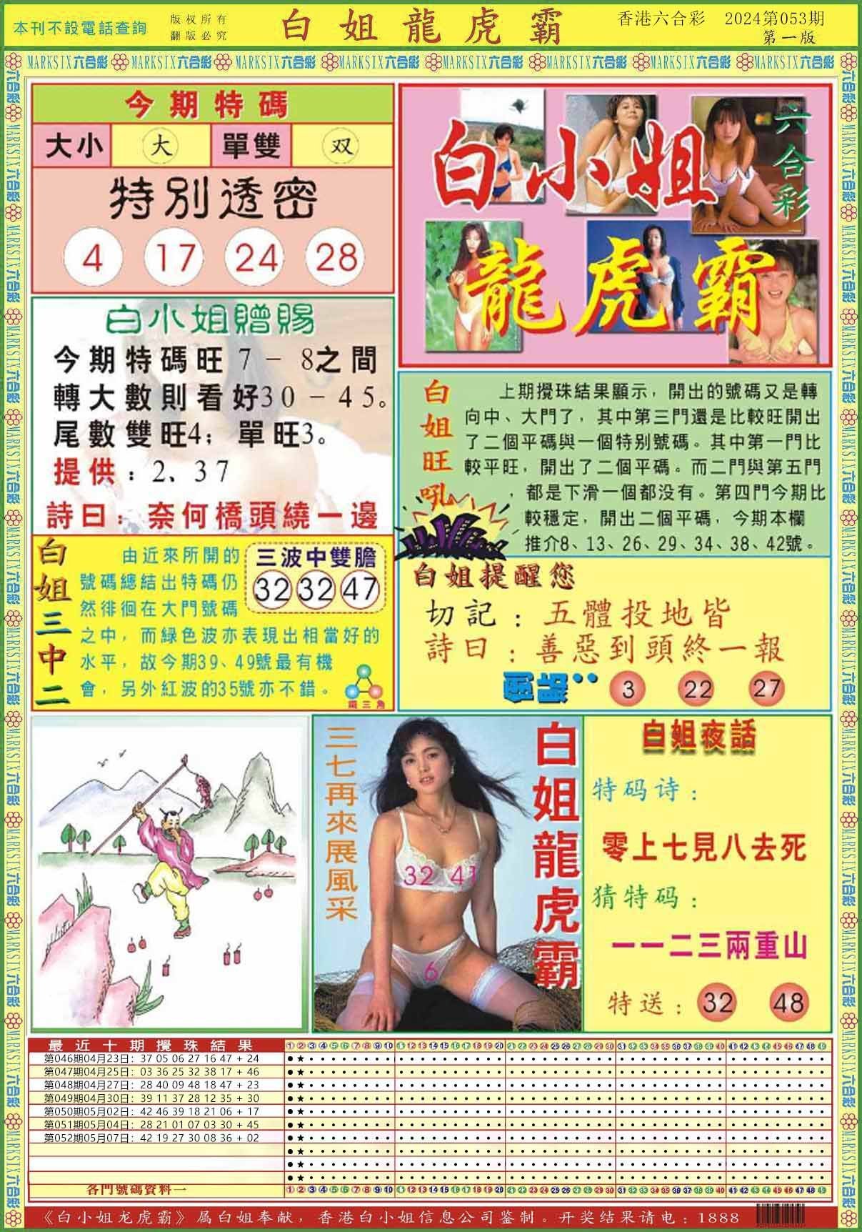 六合彩心水图库13|白小姐龙虎霸A 六合彩心水图库13|白小姐龙虎霸A